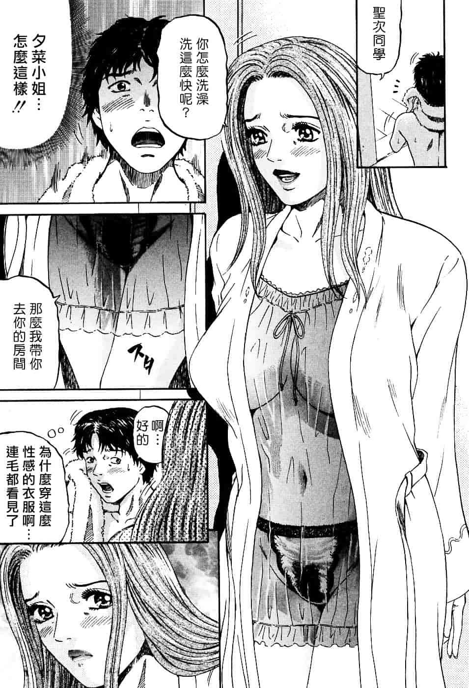[北里ナヲキ] 夕菜 1_第4集