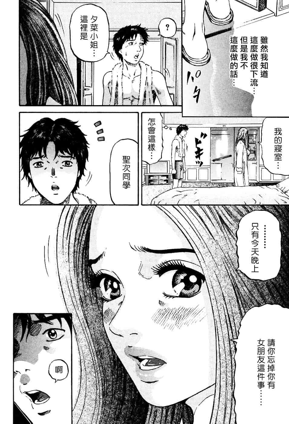 [北里ナヲキ] 夕菜 1_第4集