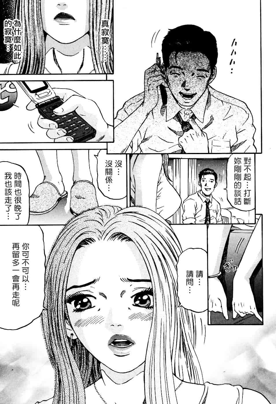 [北里ナヲキ] 夕菜 1_第4集
