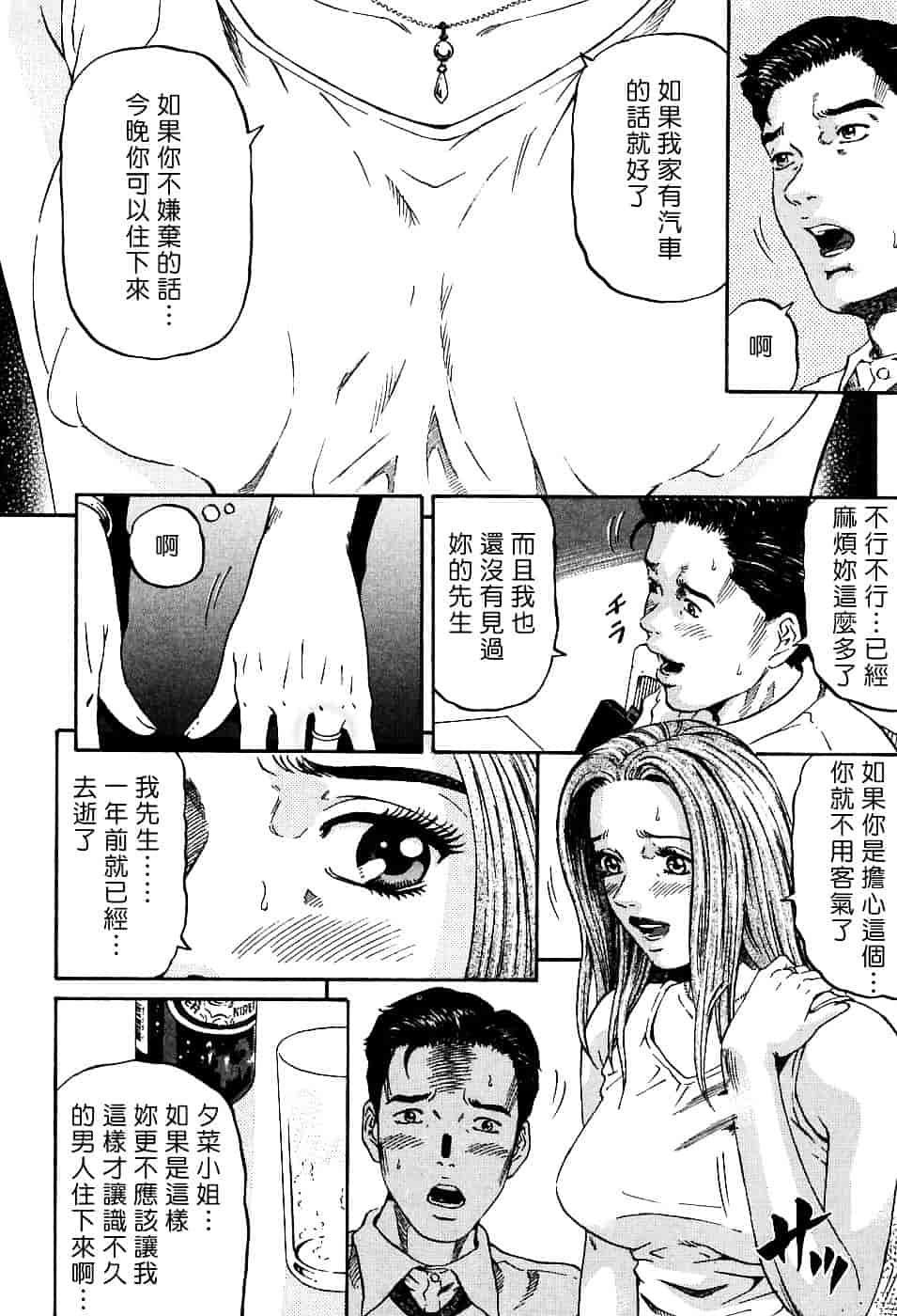 [北里ナヲキ] 夕菜 1_第4集