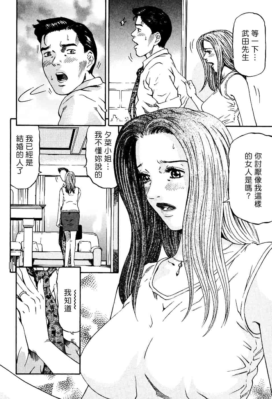 [北里ナヲキ] 夕菜 1_第4集
