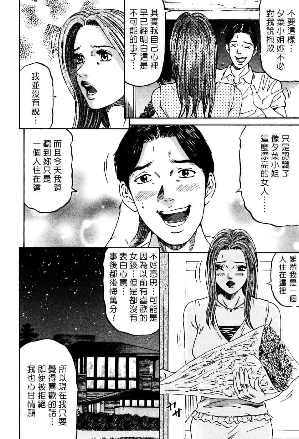 [北里ナヲキ] 夕菜 1_第5集