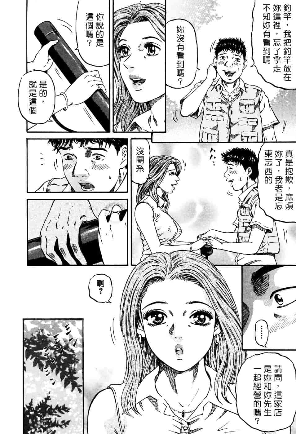 [北里ナヲキ] 夕菜 1_第1集
