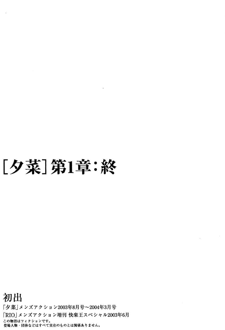 [北里ナヲキ] 夕菜 1_第6集
