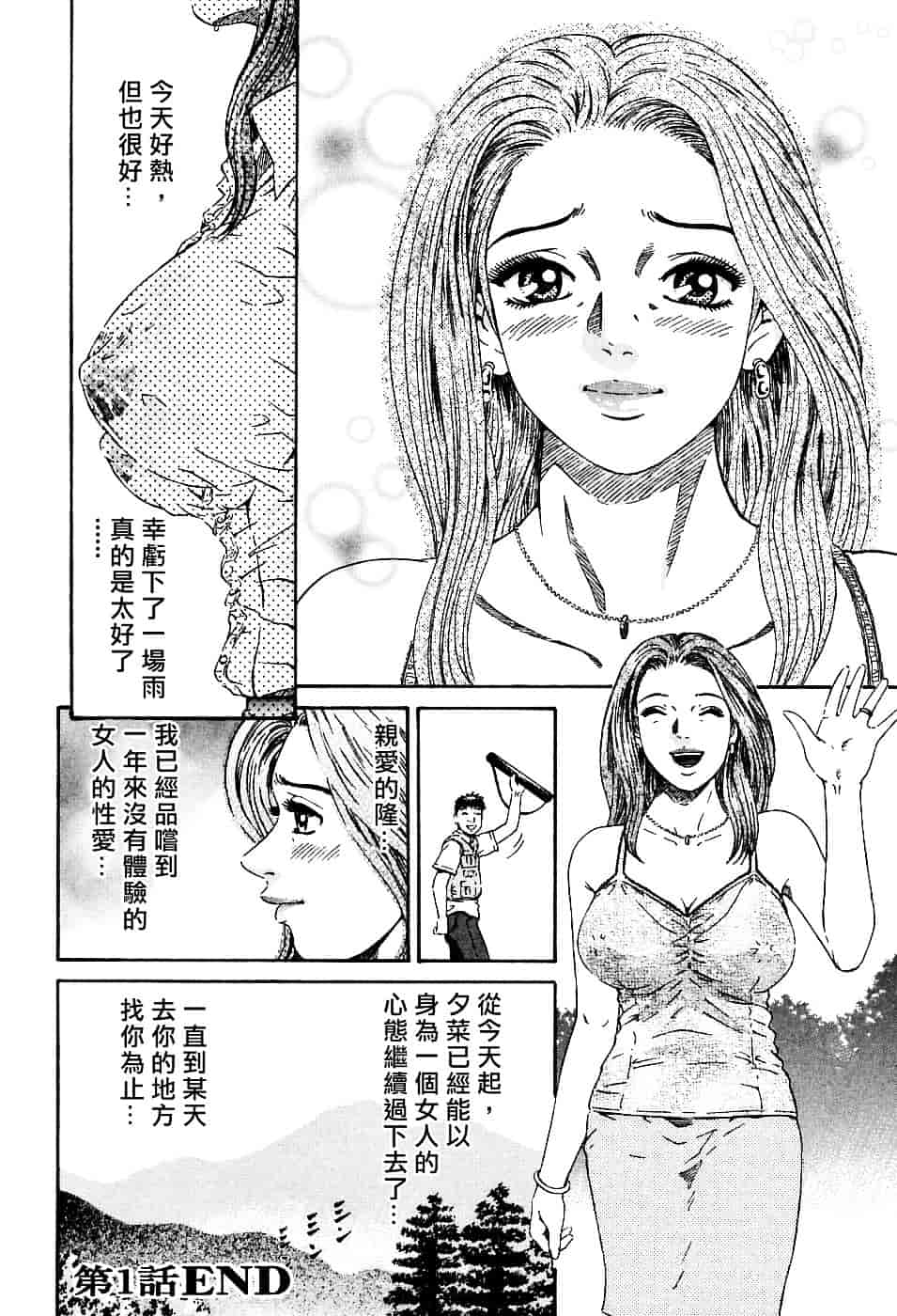[北里ナヲキ] 夕菜 1_第1集