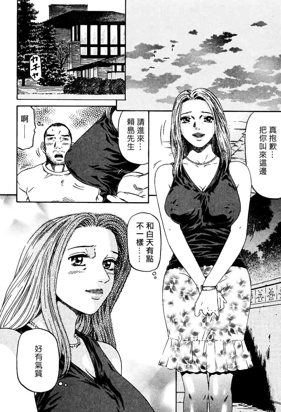 [北里ナヲキ] 夕菜 1_第2集