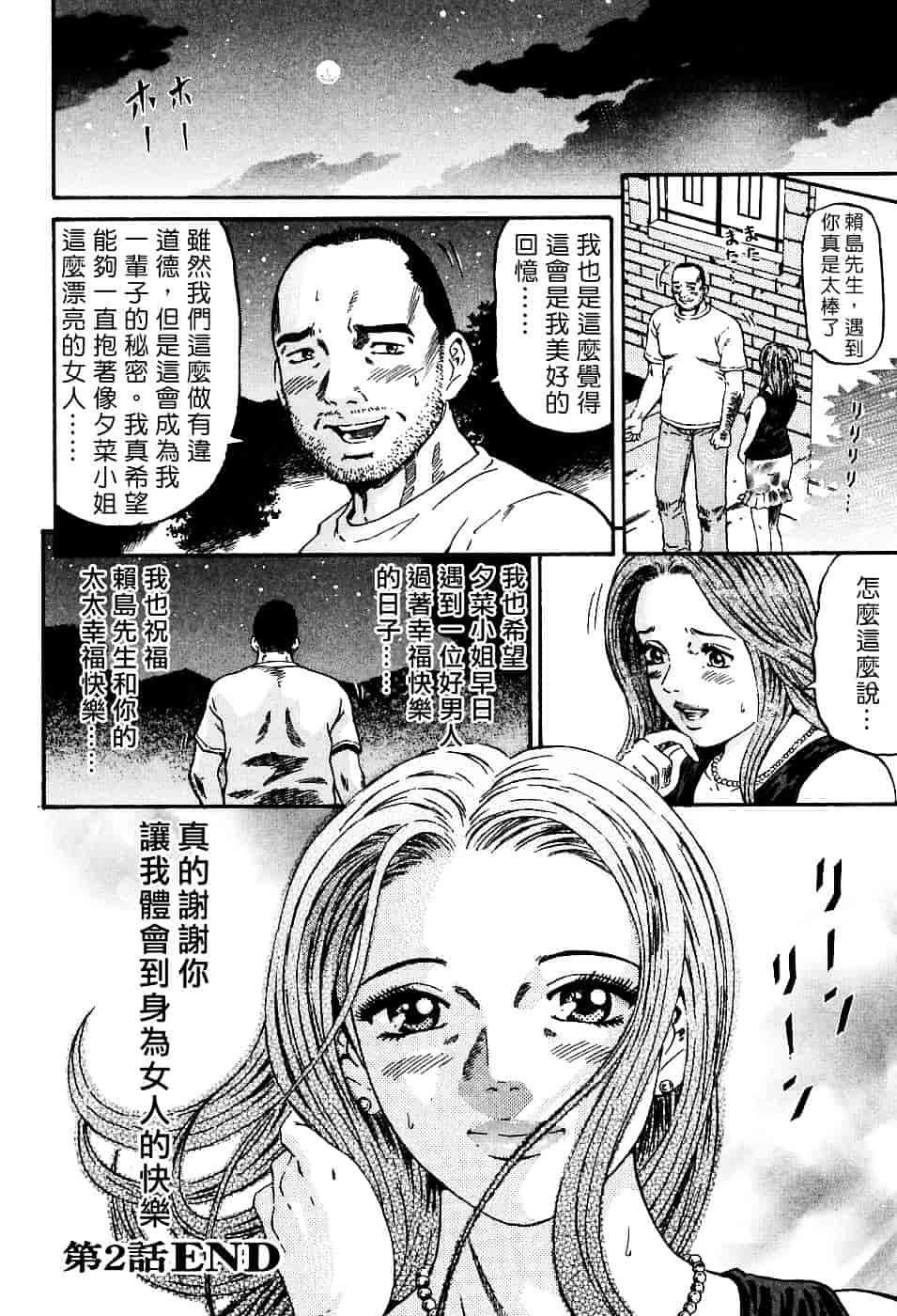 [北里ナヲキ] 夕菜 1_第2集