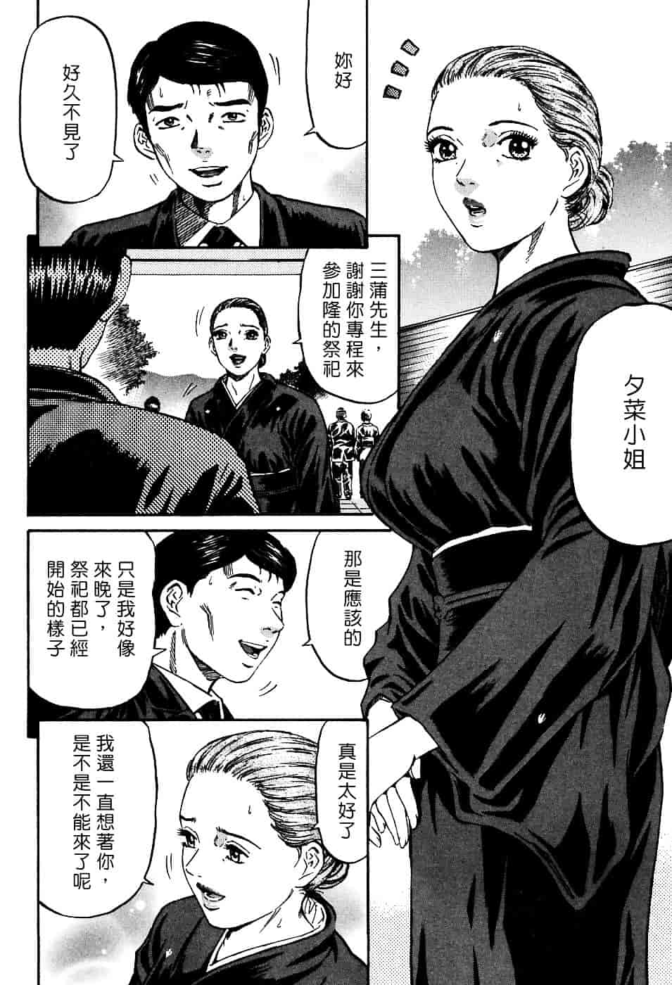 [北里ナヲキ] 夕菜 1_第2集