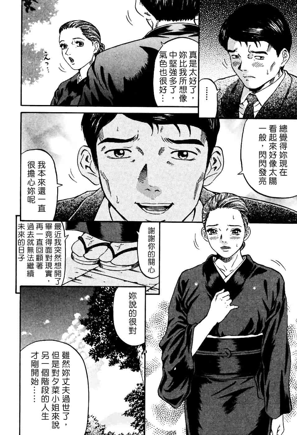 [北里ナヲキ] 夕菜 1_第2集