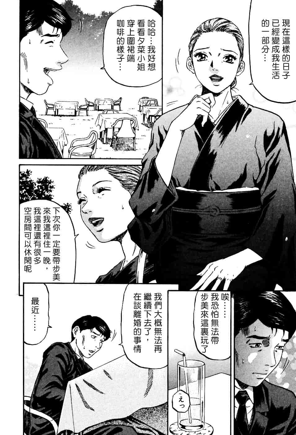 [北里ナヲキ] 夕菜 1_第2集