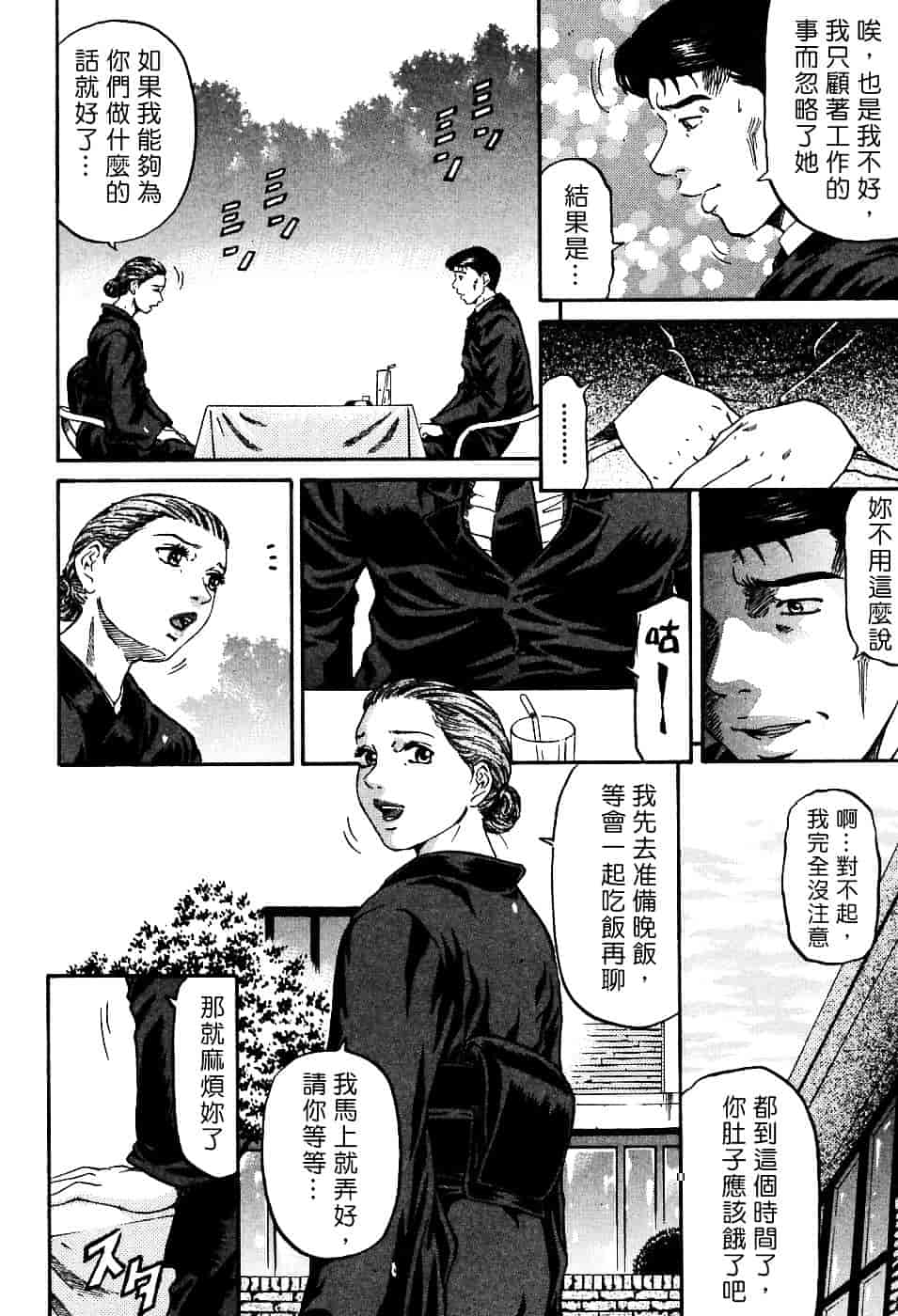 [北里ナヲキ] 夕菜 1_第2集