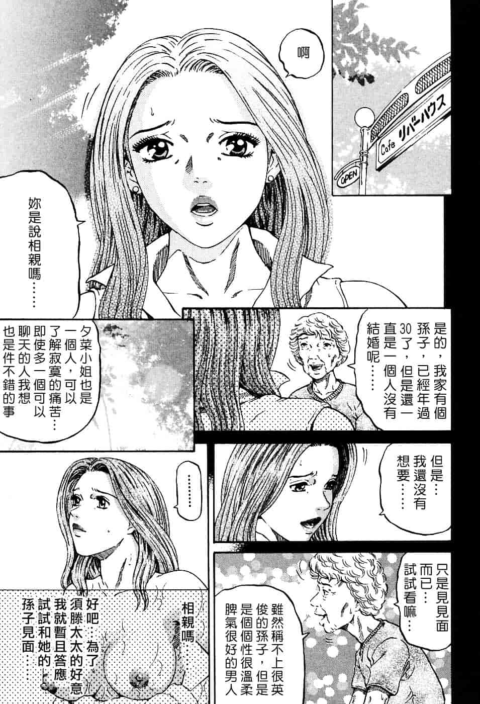 [北里ナヲキ] 夕菜 1_第2集