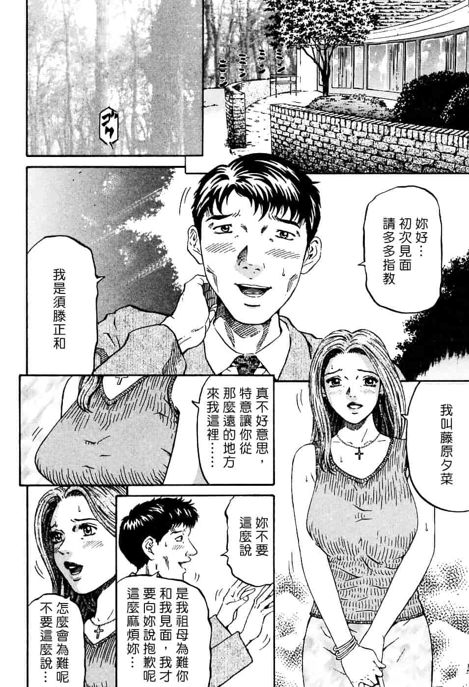 [北里ナヲキ] 夕菜 1_第2集
