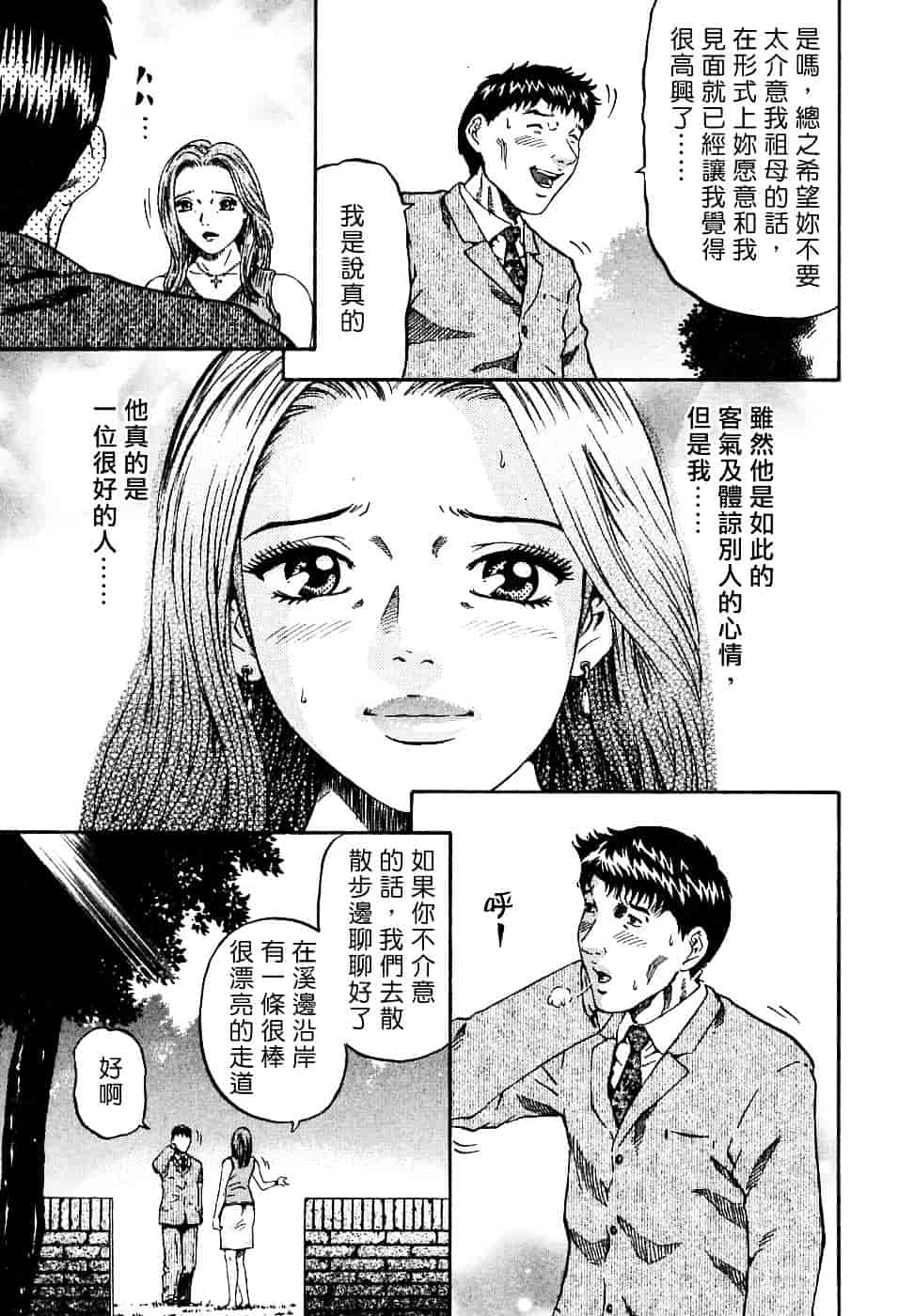 [北里ナヲキ] 夕菜 1_第2集