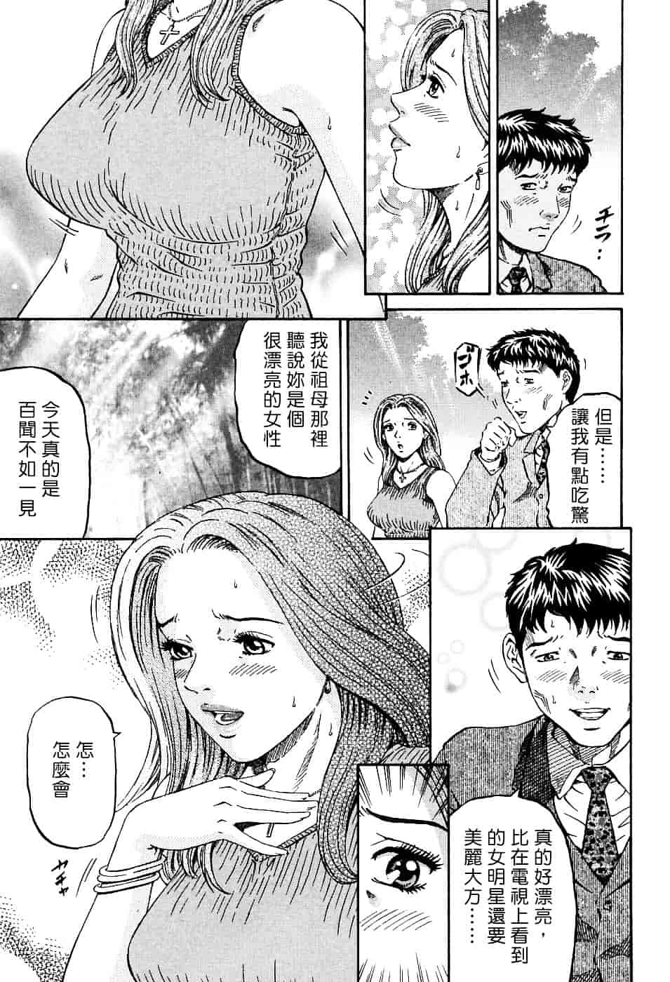[北里ナヲキ] 夕菜 1_第3集