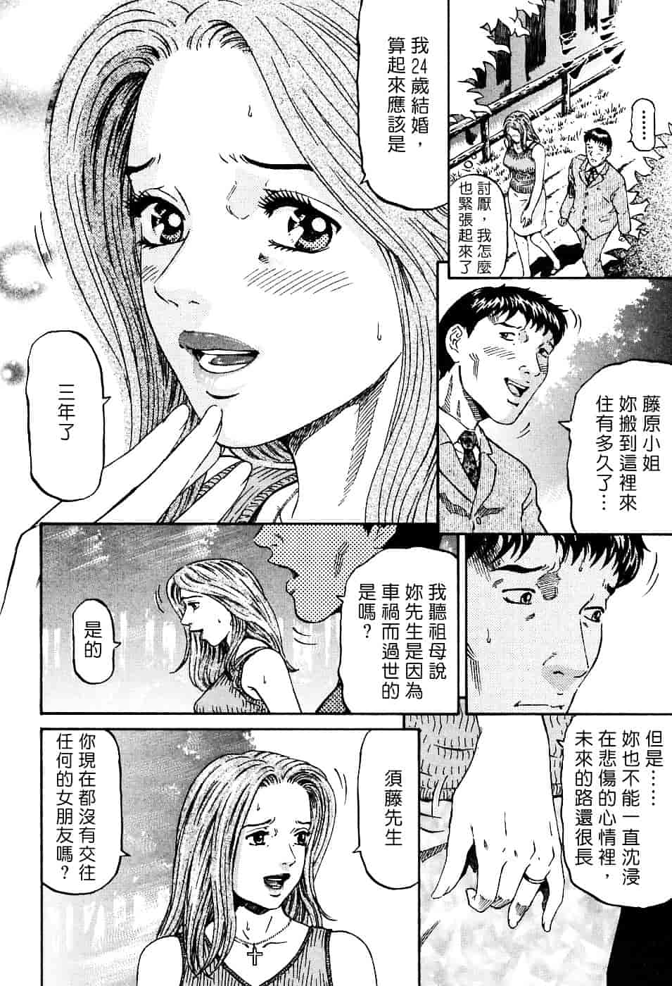 [北里ナヲキ] 夕菜 1_第3集