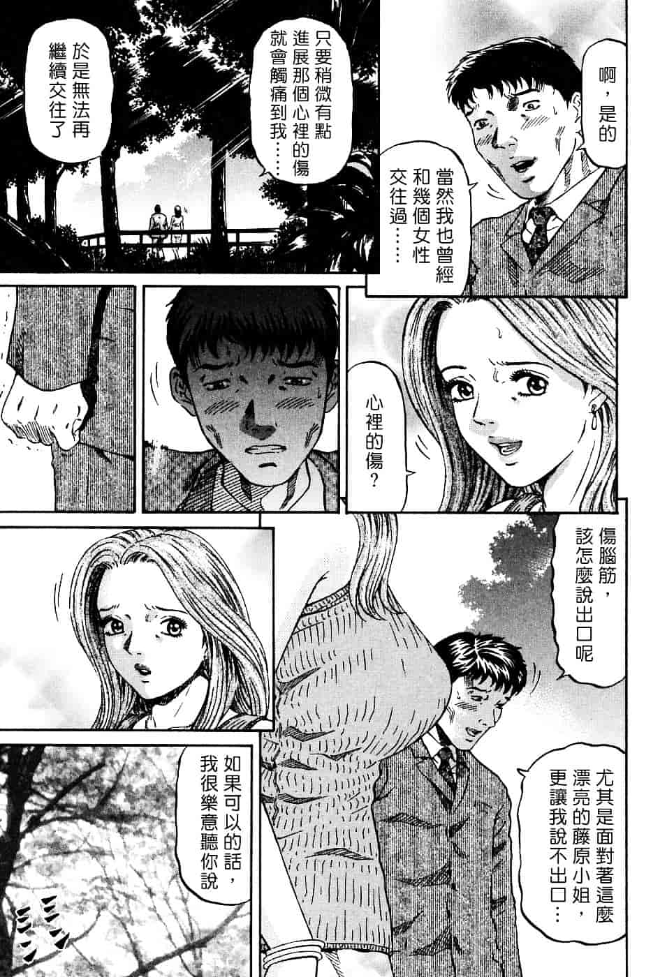 [北里ナヲキ] 夕菜 1_第3集