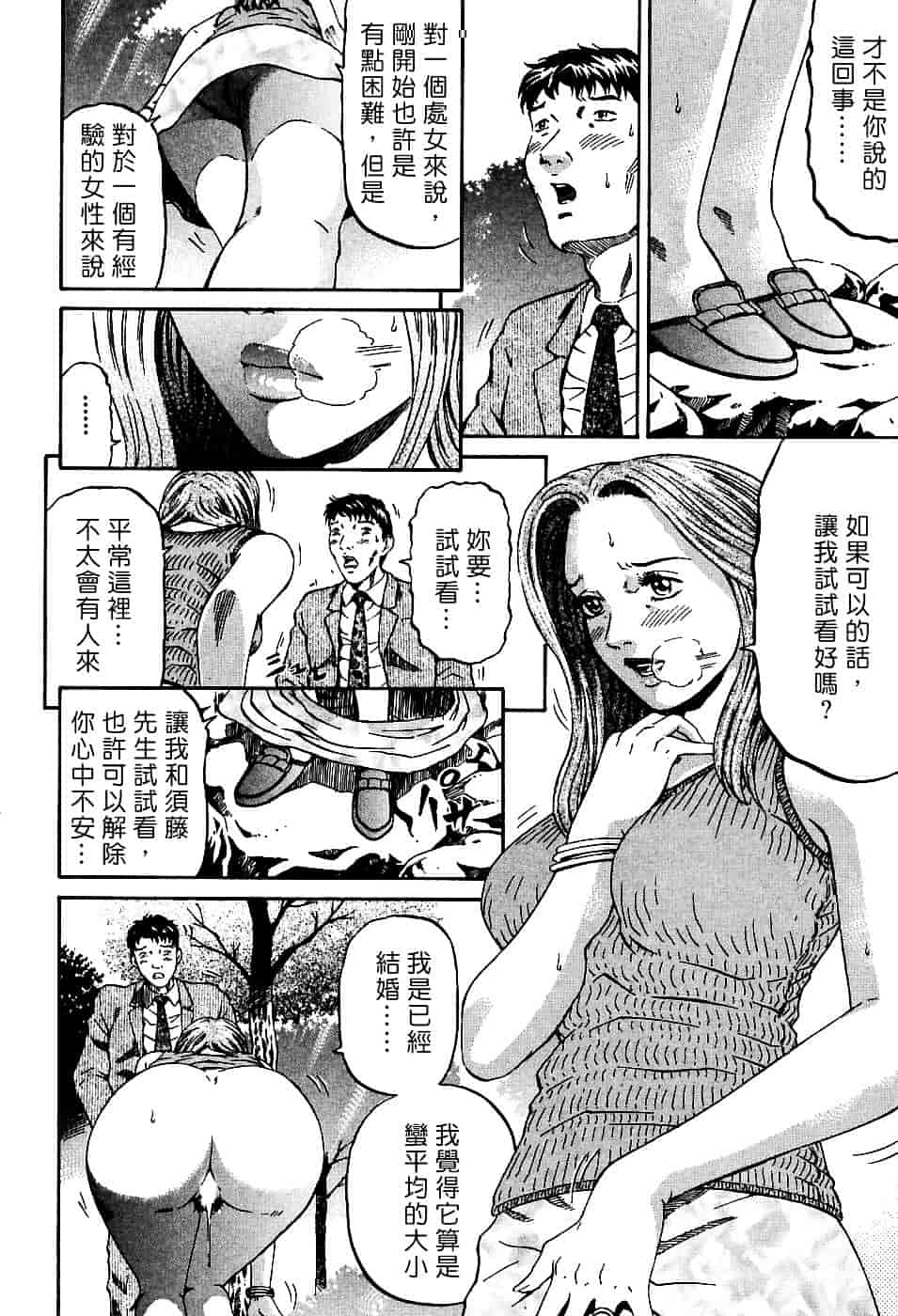 [北里ナヲキ] 夕菜 1_第3集