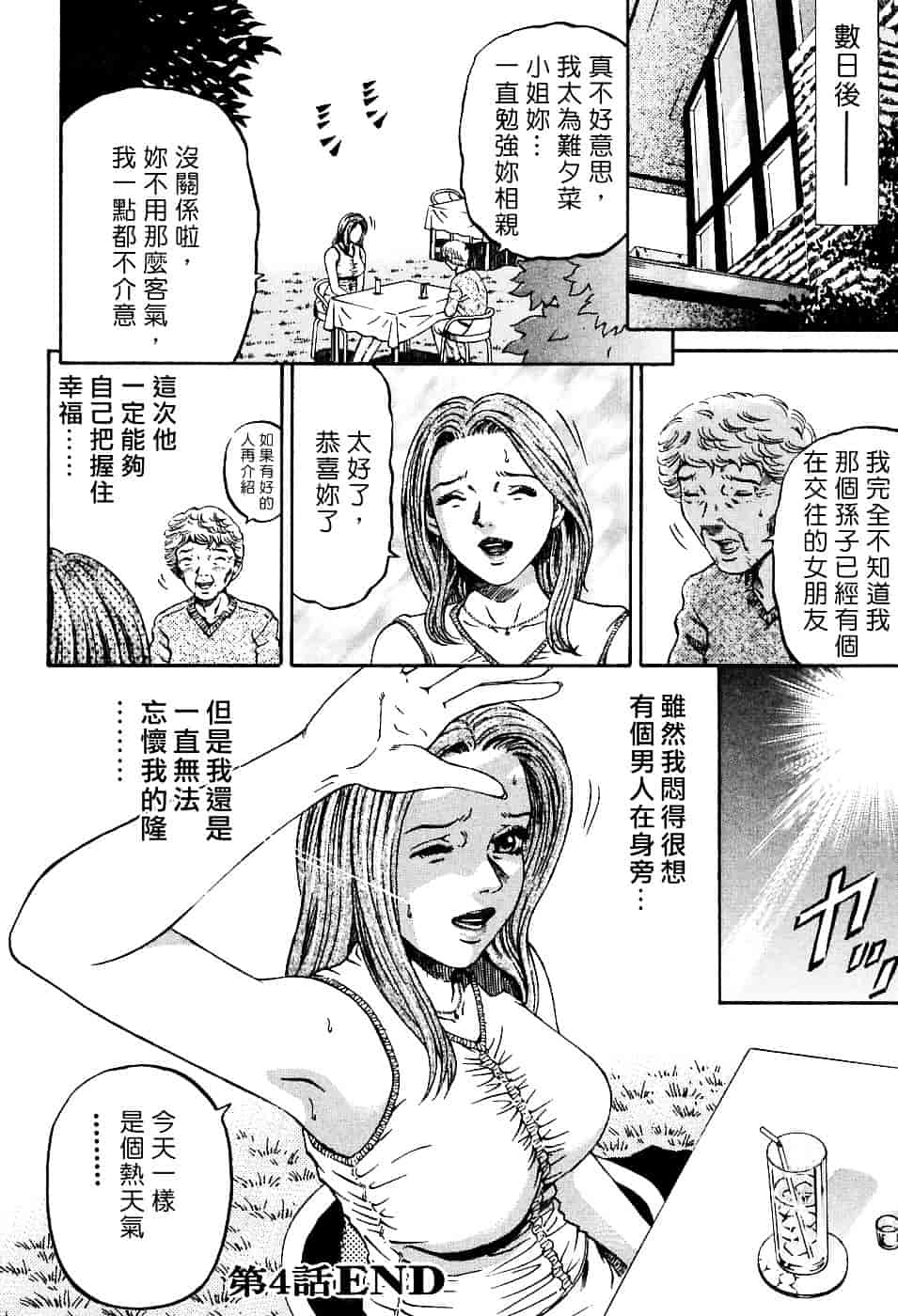 [北里ナヲキ] 夕菜 1_第3集