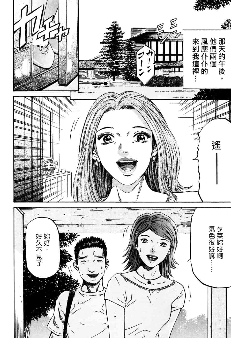[北里ナヲキ] 夕菜 1_第3集