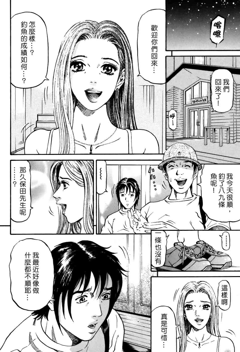 [北里ナヲキ] 夕菜 2_第3集