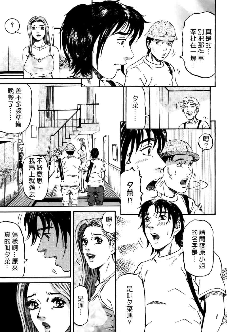 [北里ナヲキ] 夕菜 2_第3集