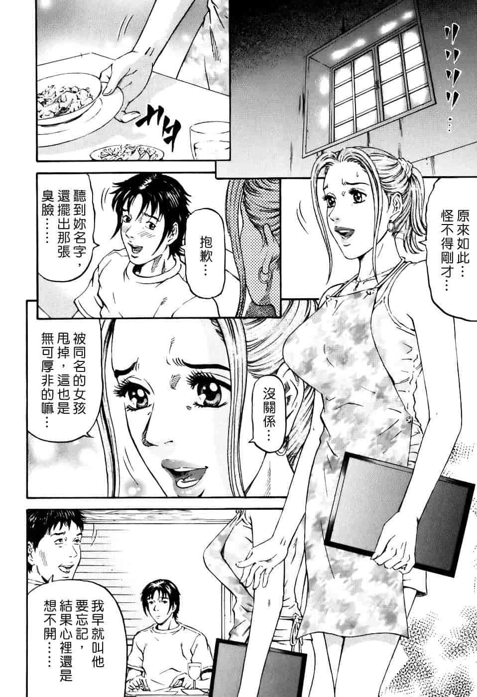 [北里ナヲキ] 夕菜 2_第3集