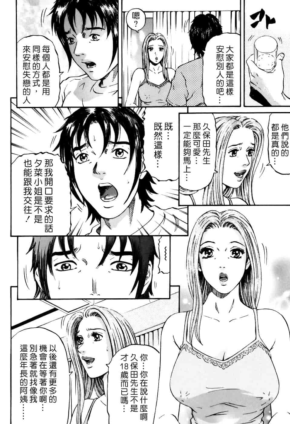[北里ナヲキ] 夕菜 2_第3集