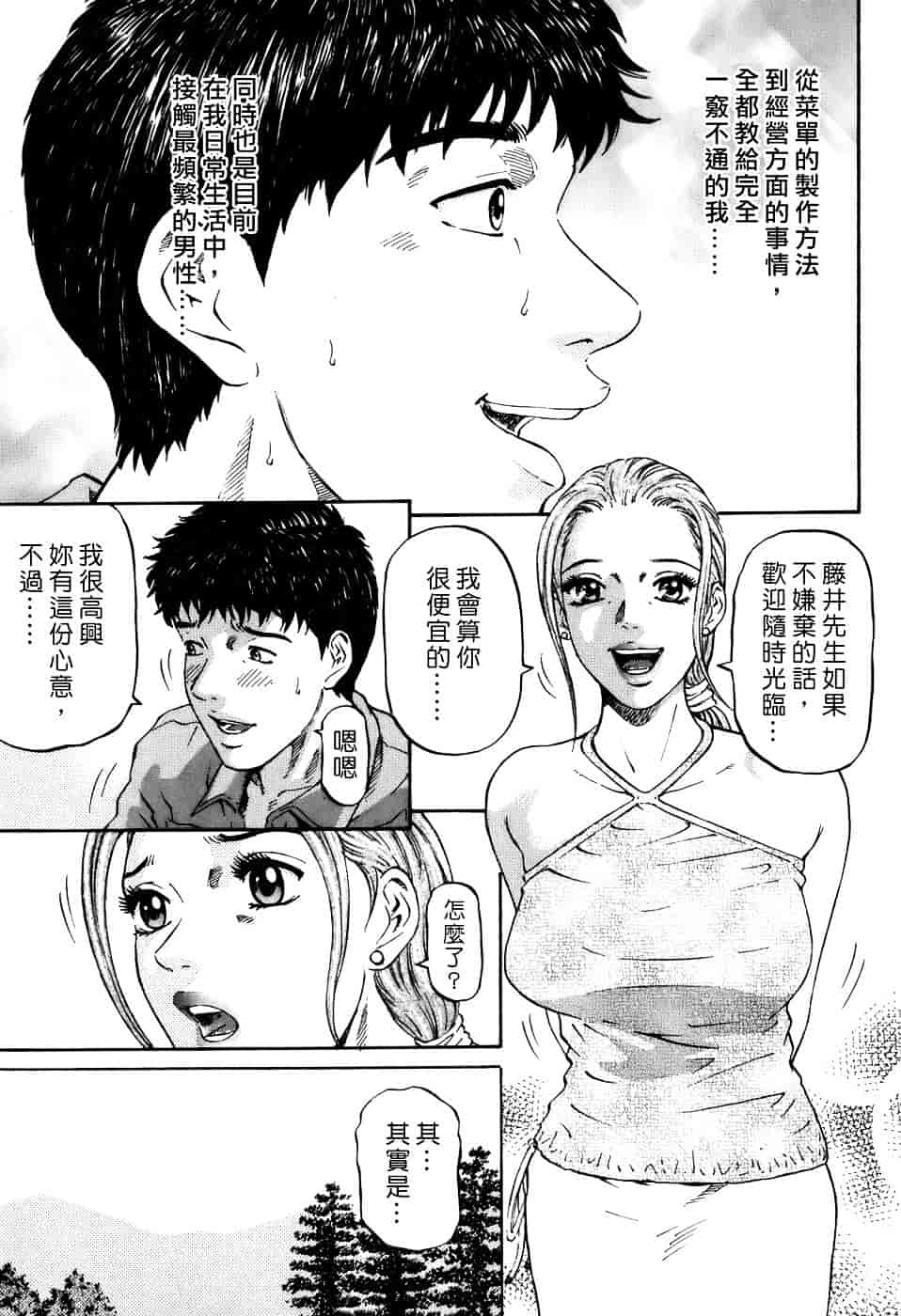 [北里ナヲキ] 夕菜 2_第1集