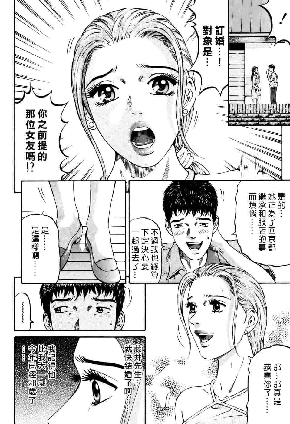 [北里ナヲキ] 夕菜 2_第1集
