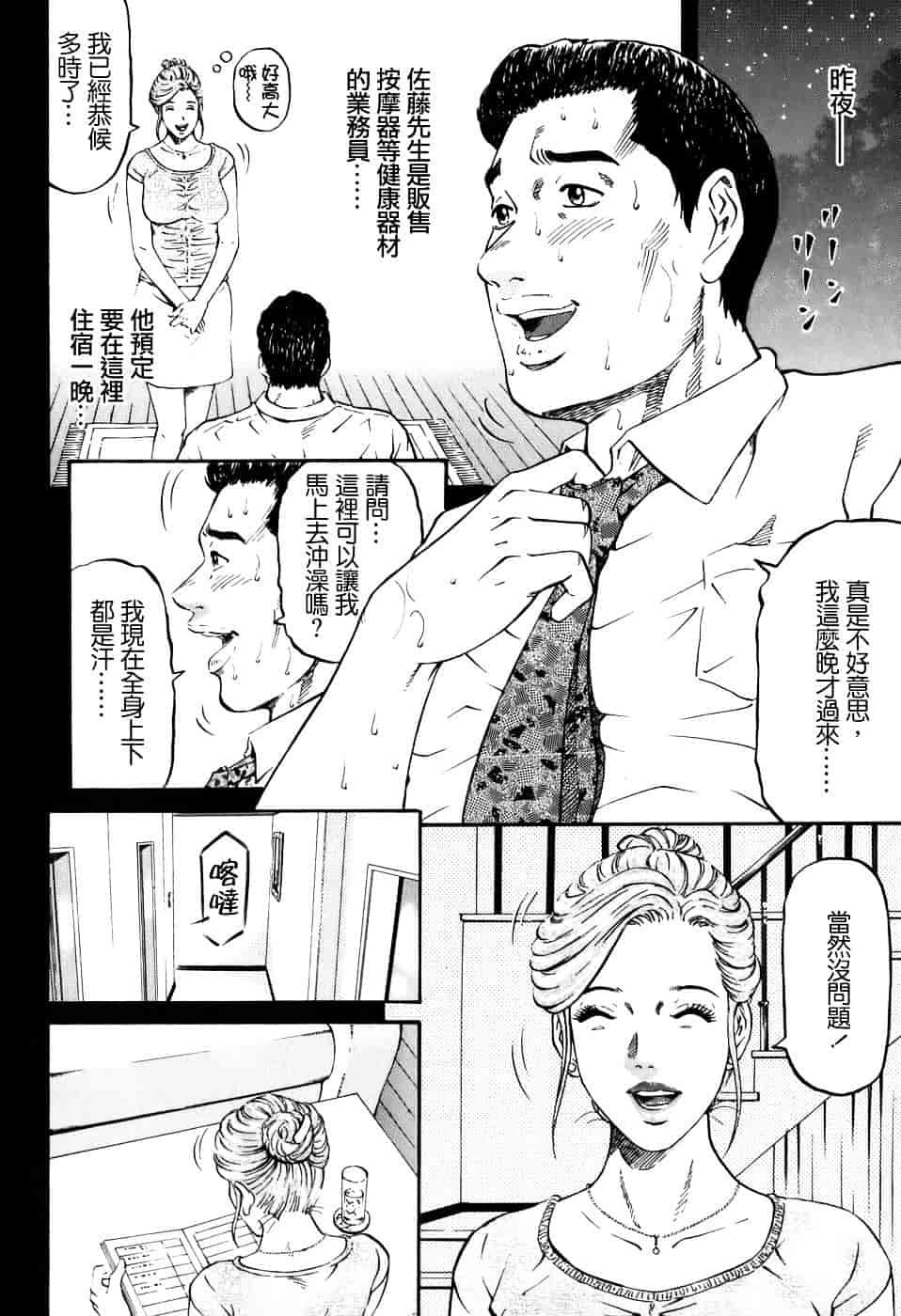 [北里ナヲキ] 夕菜 2_第4集