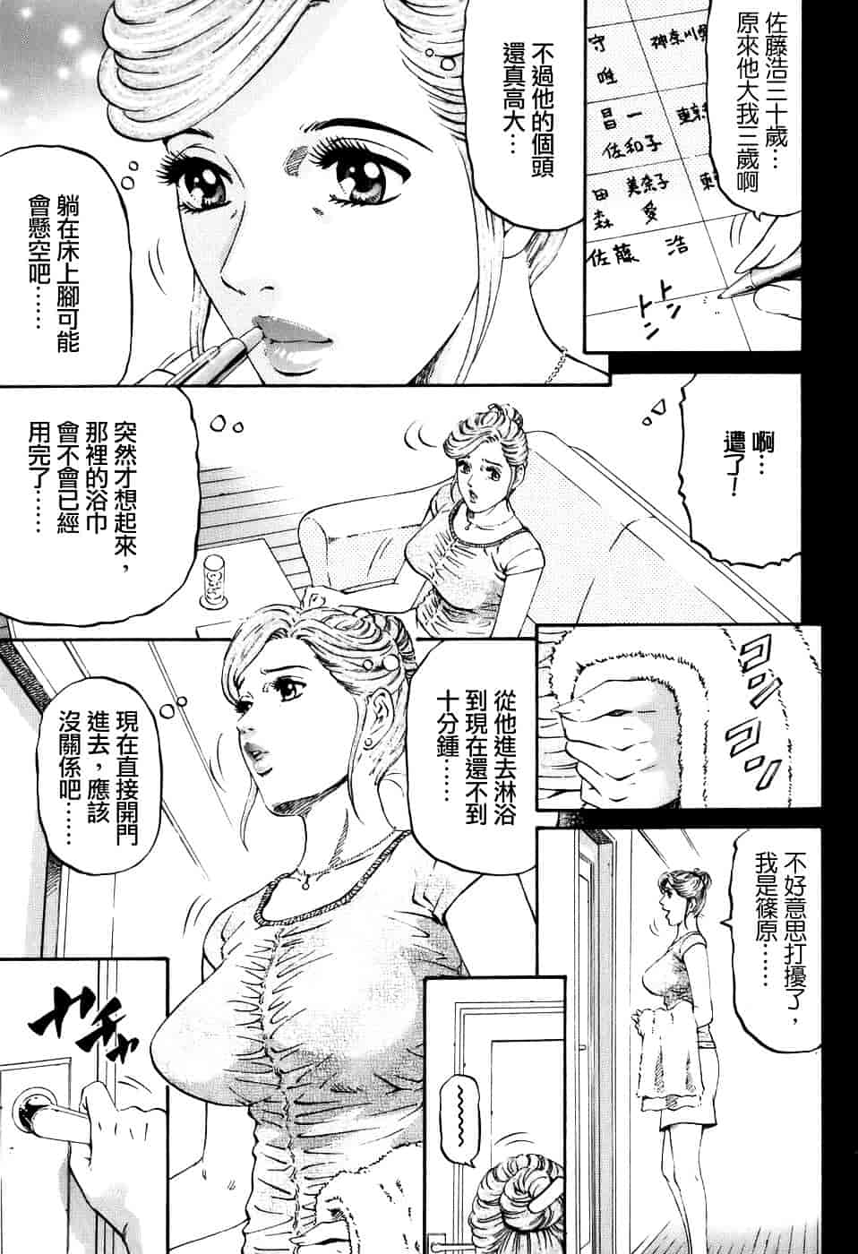 [北里ナヲキ] 夕菜 2_第4集