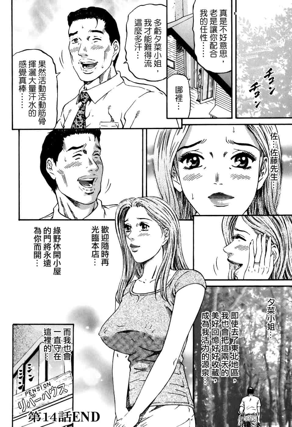 [北里ナヲキ] 夕菜 2_第4集