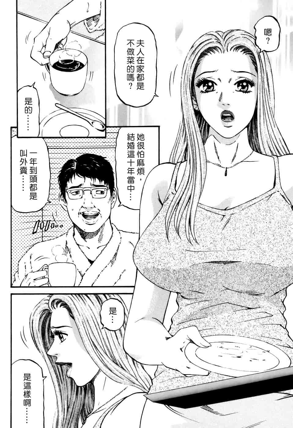 [北里ナヲキ] 夕菜 2_第4集