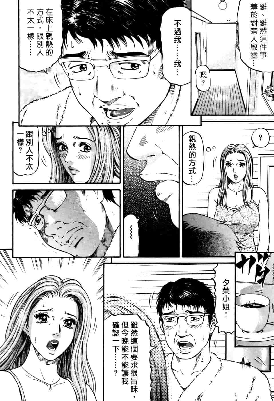[北里ナヲキ] 夕菜 2_第4集