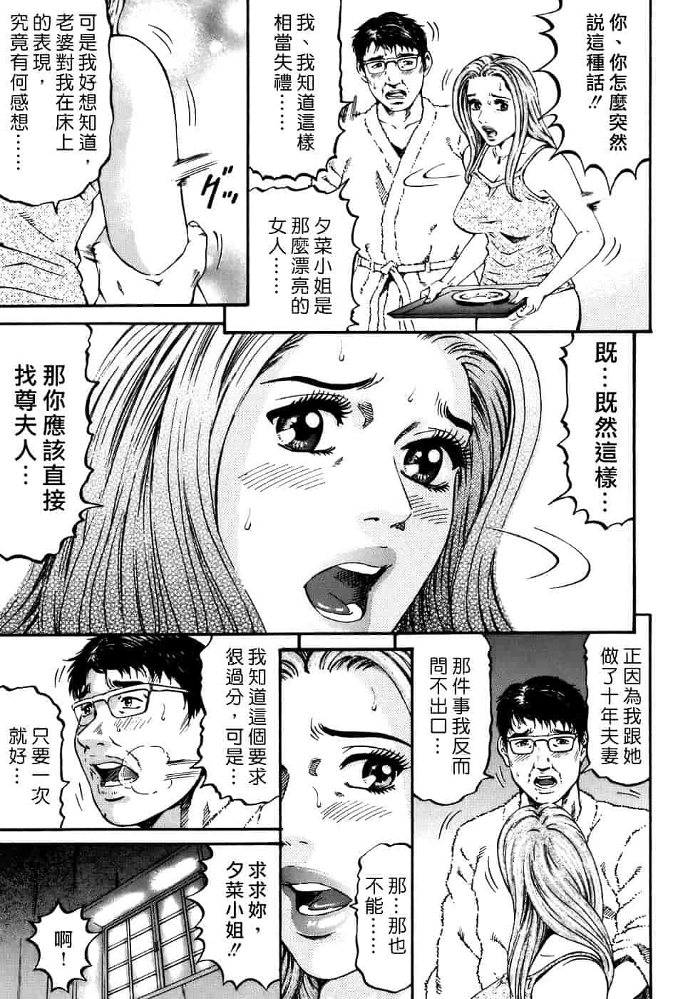 [北里ナヲキ] 夕菜 2_第4集