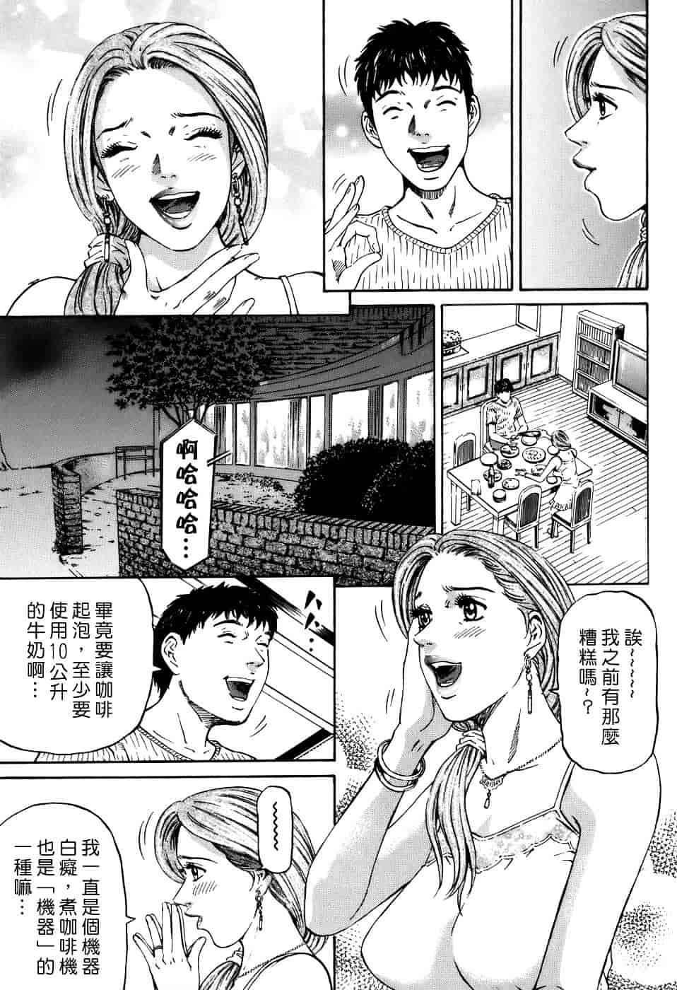 [北里ナヲキ] 夕菜 2_第1集