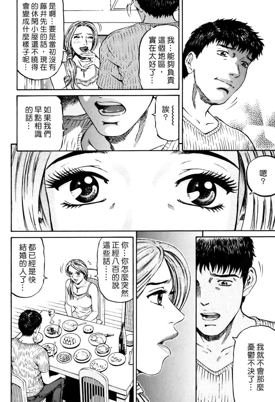 [北里ナヲキ] 夕菜 2_第1集