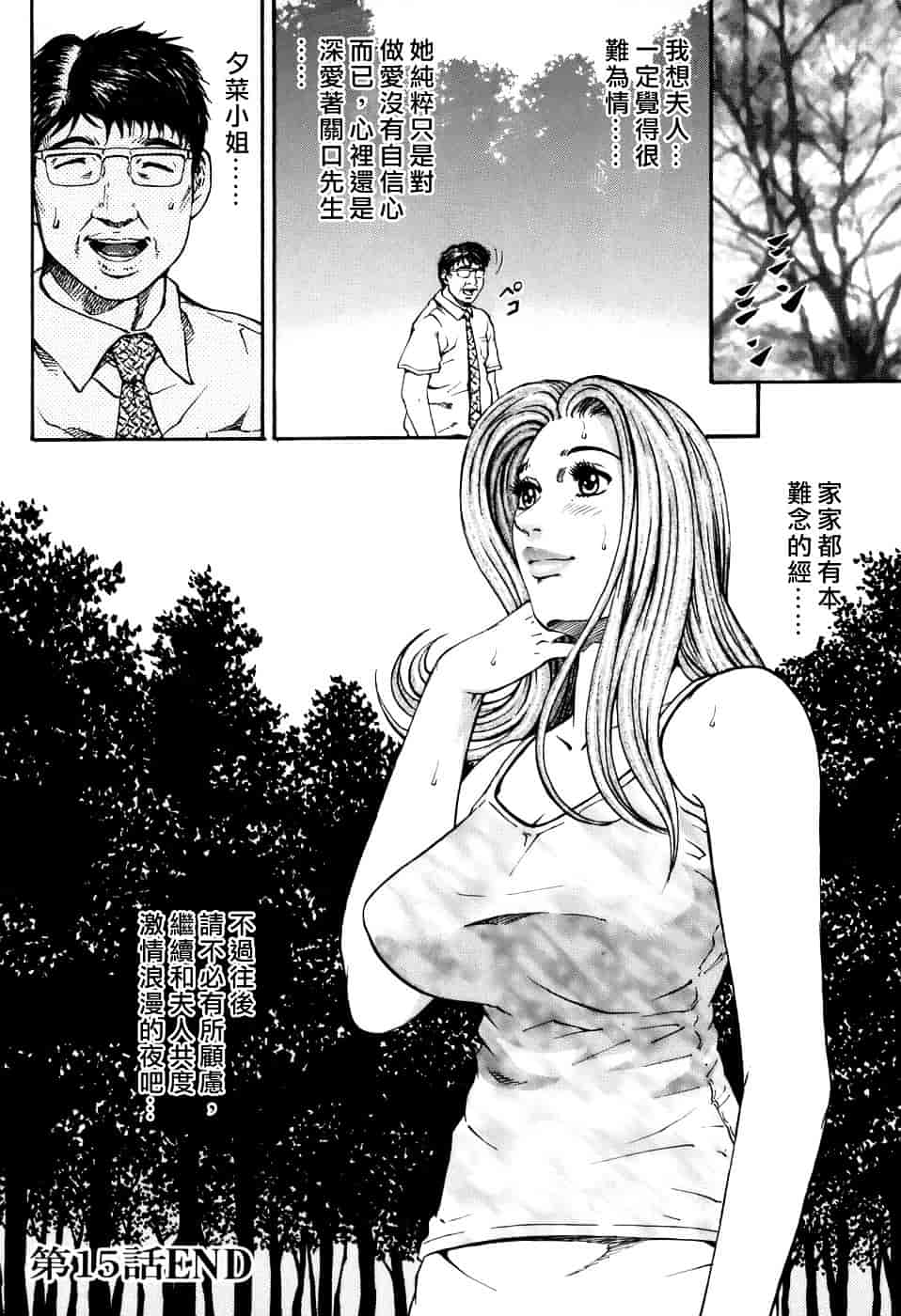 [北里ナヲキ] 夕菜 2_第5集