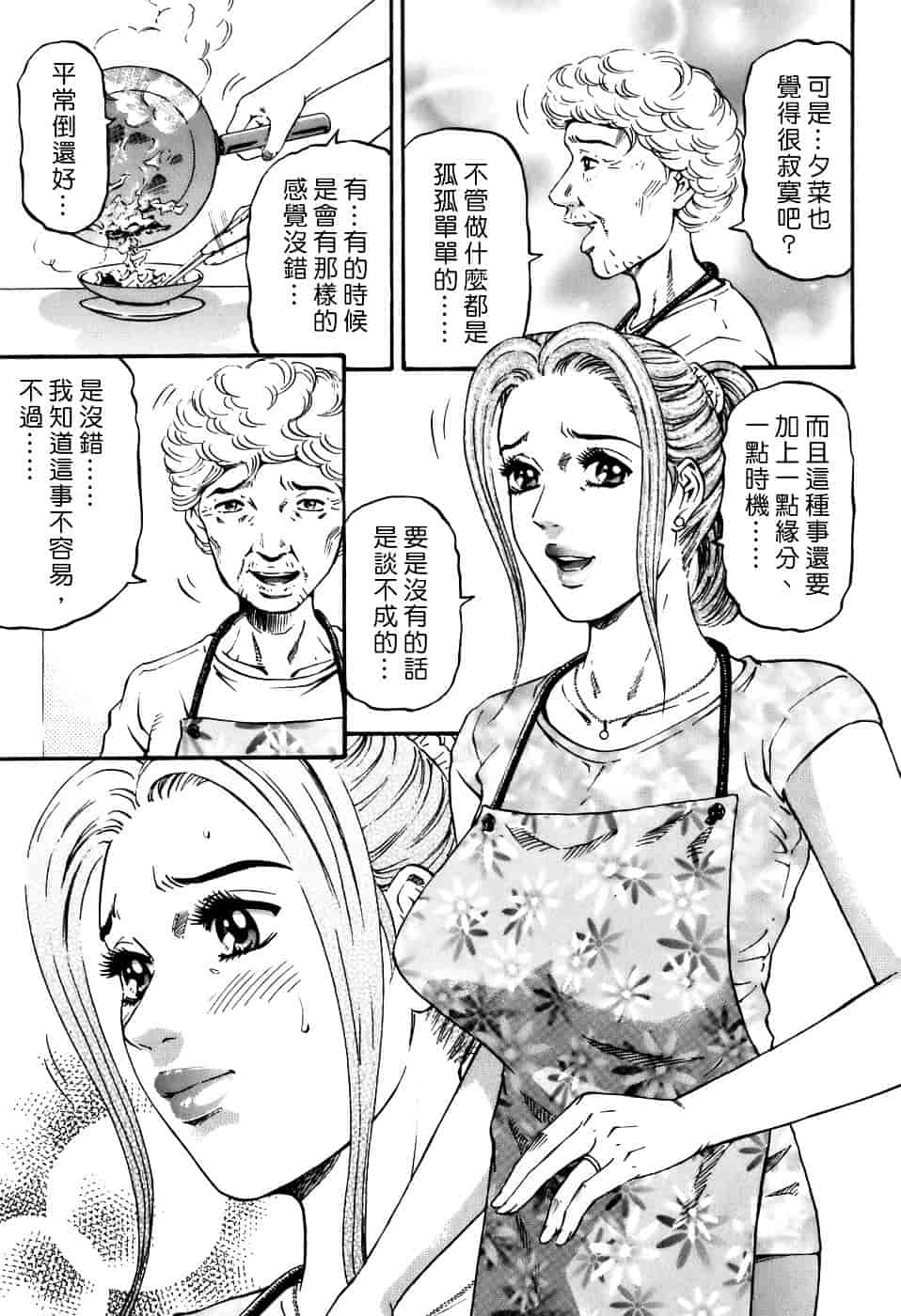 [北里ナヲキ] 夕菜 2_第5集