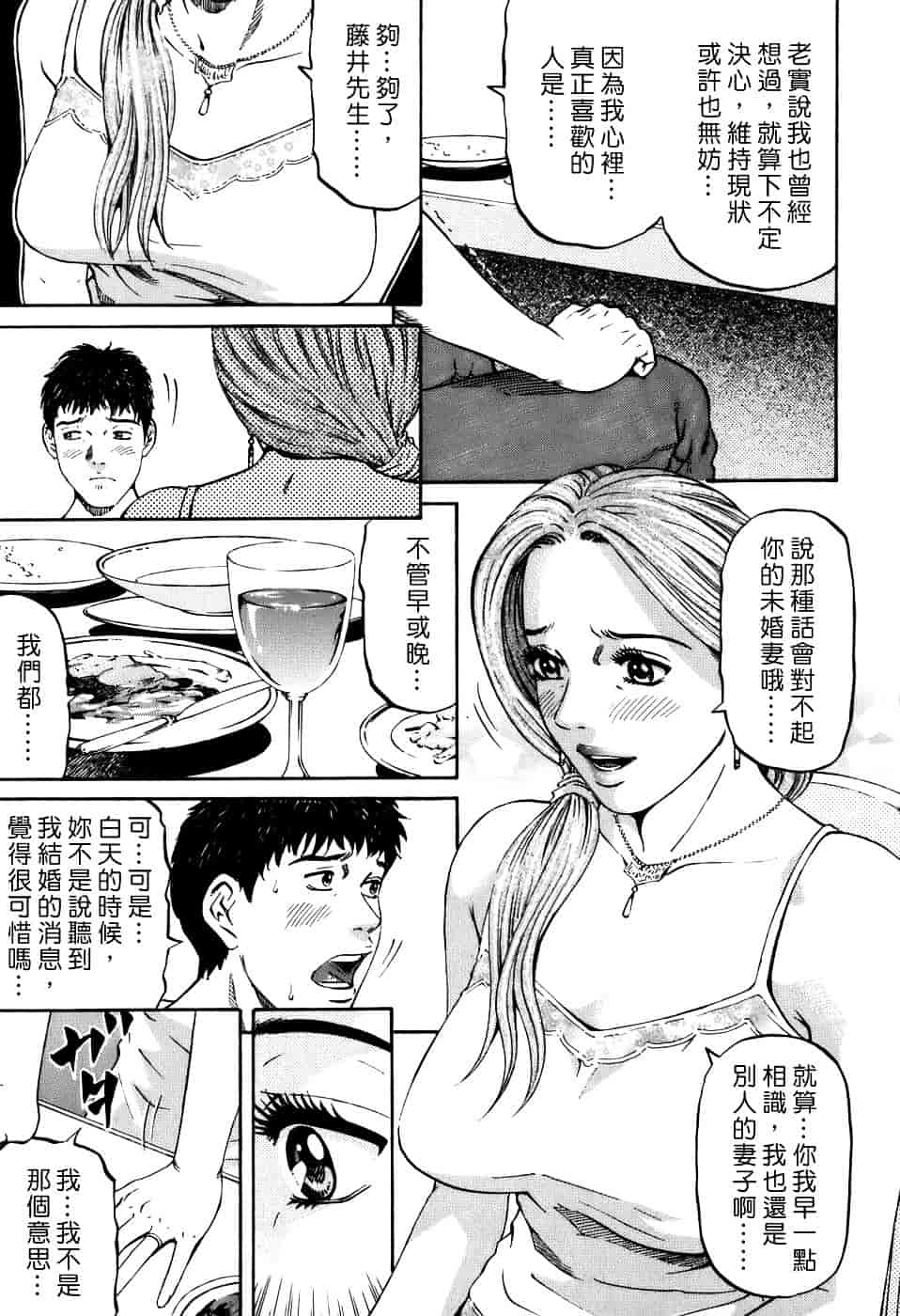 [北里ナヲキ] 夕菜 2_第1集