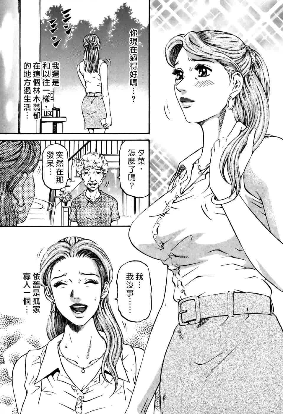 [北里ナヲキ] 夕菜 2_第5集