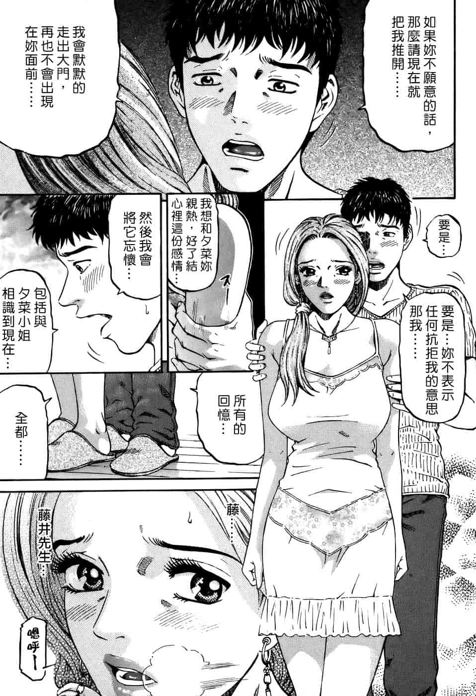[北里ナヲキ] 夕菜 2_第1集