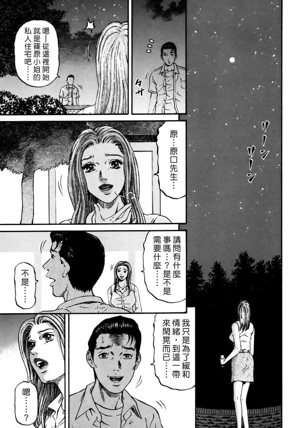 [北里ナヲキ] 夕菜 2_第5集