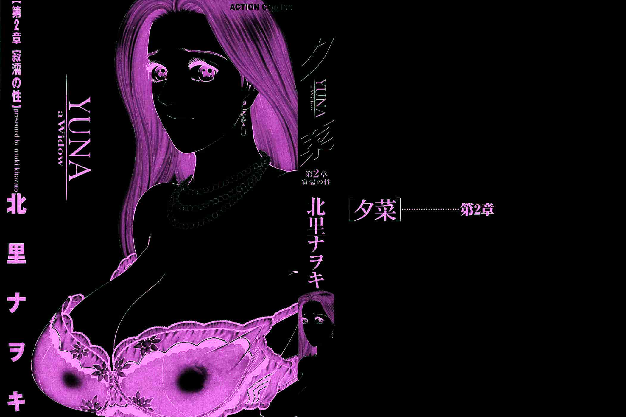 [北里ナヲキ] 夕菜 2_第1集