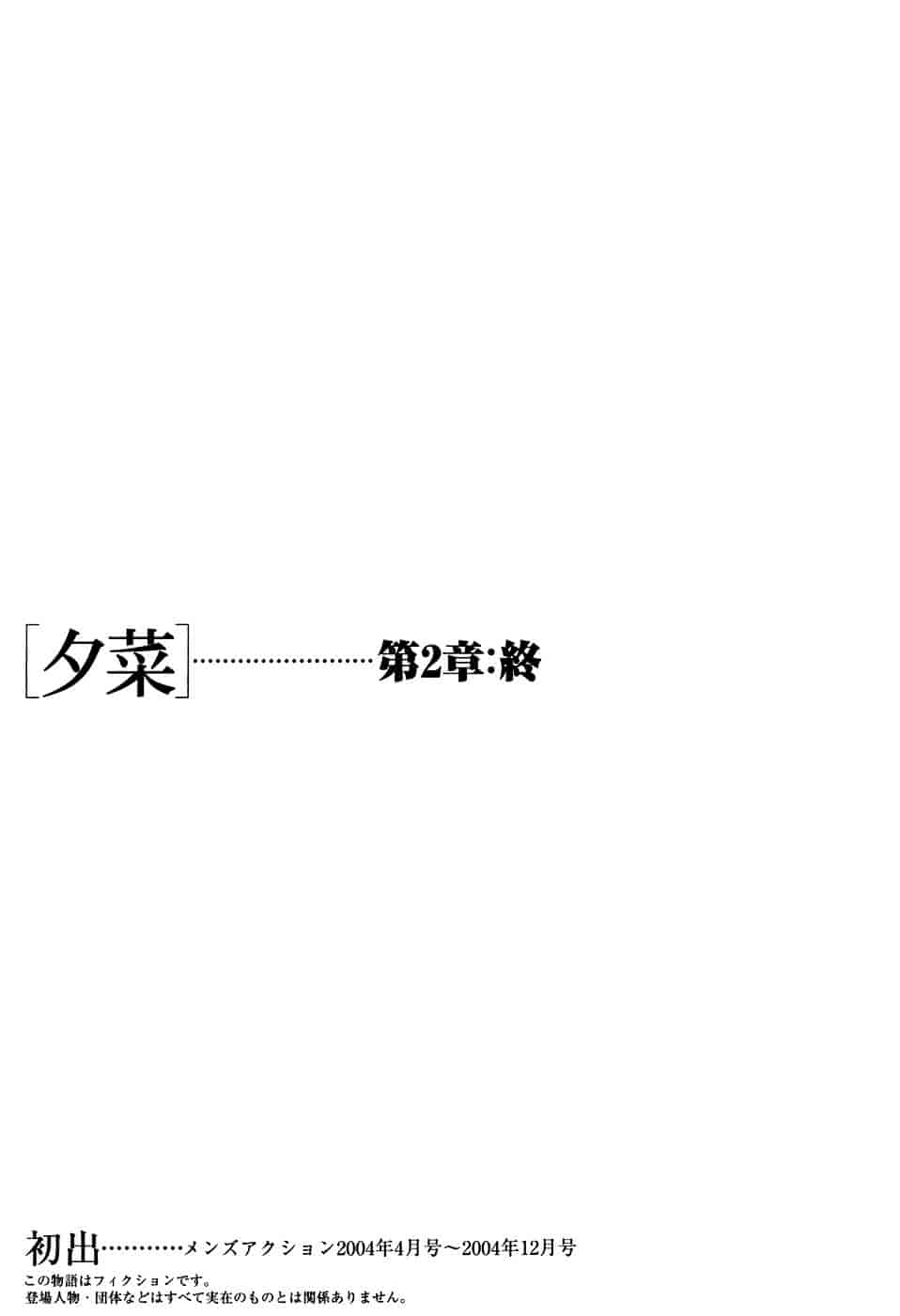 [北里ナヲキ] 夕菜 2_第6集