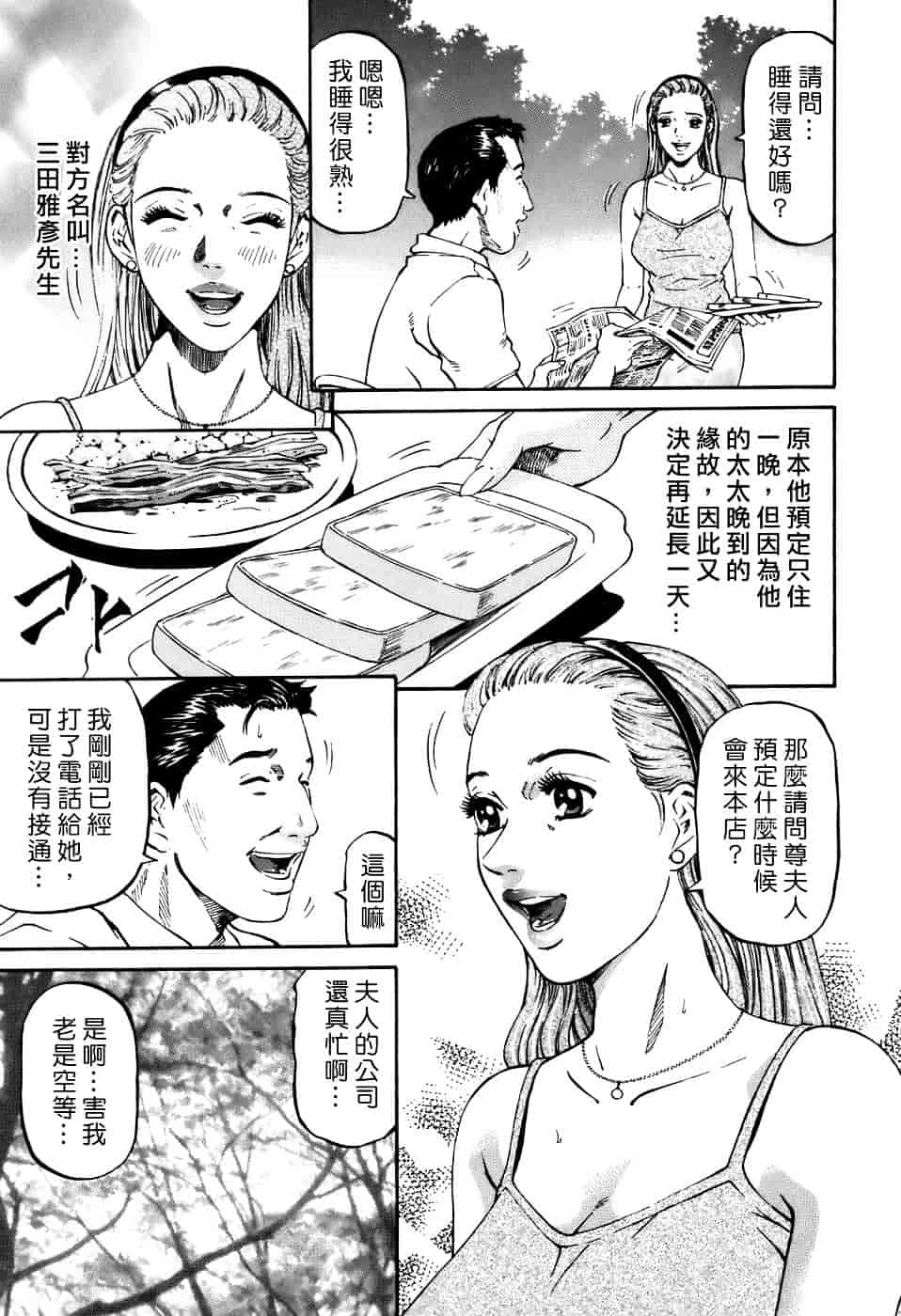 [北里ナヲキ] 夕菜 2_第1集