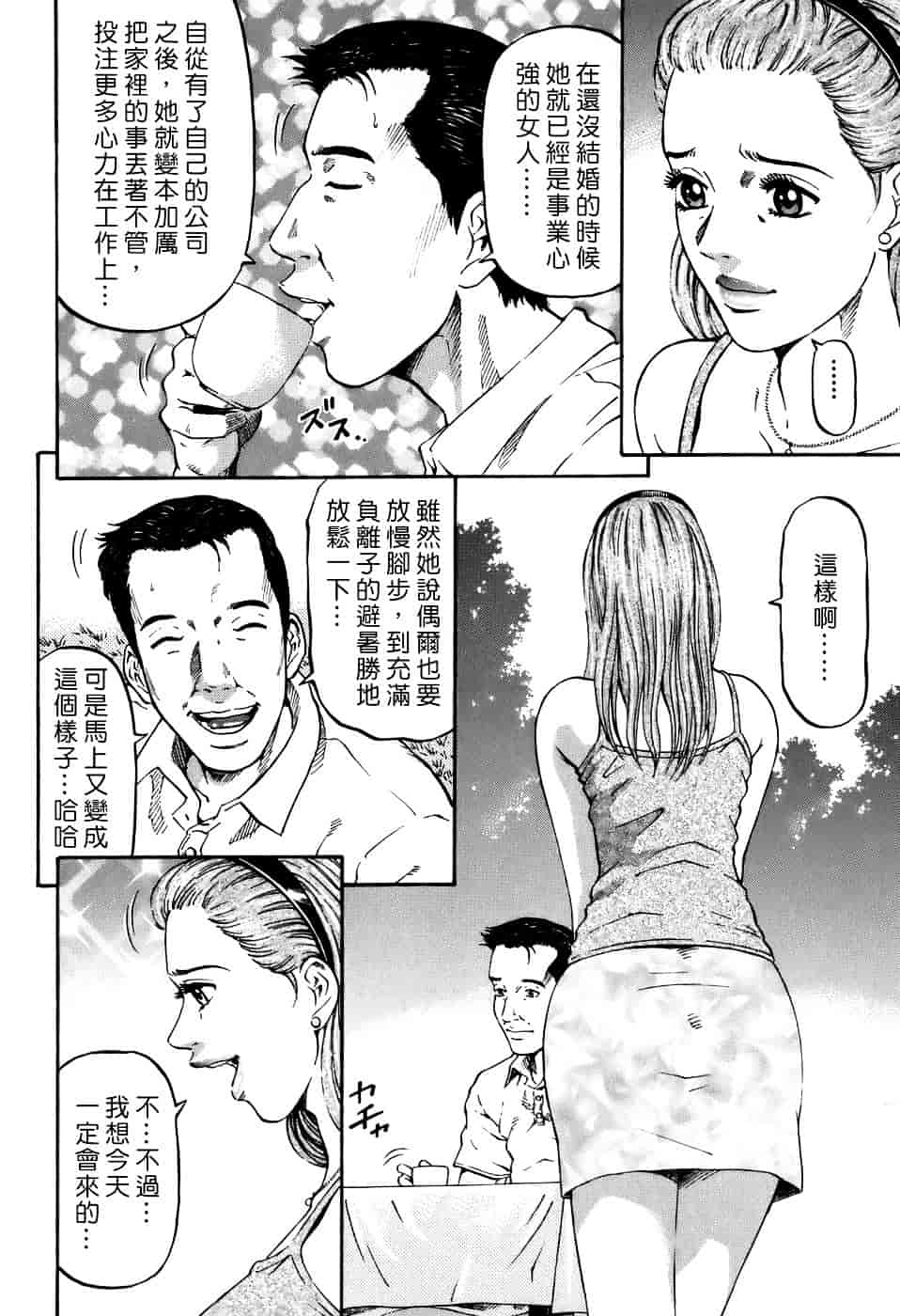 [北里ナヲキ] 夕菜 2_第1集