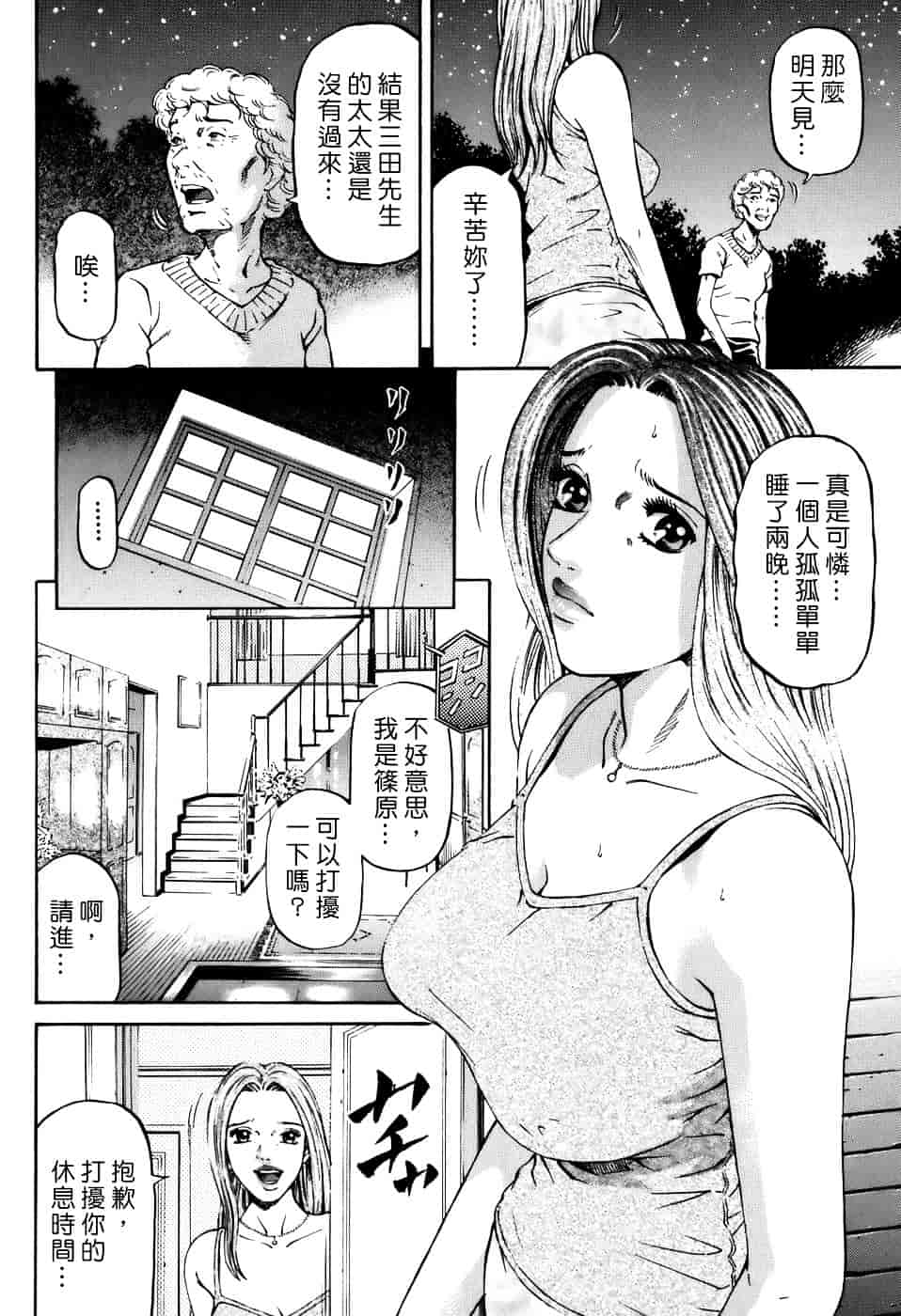 [北里ナヲキ] 夕菜 2_第1集