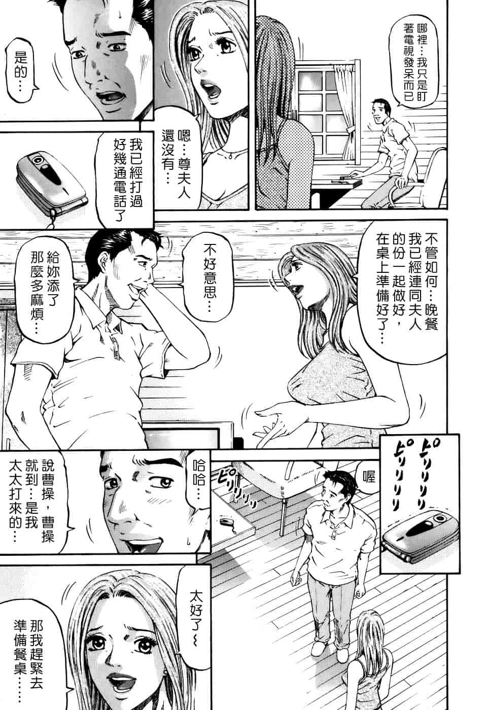 [北里ナヲキ] 夕菜 2_第1集